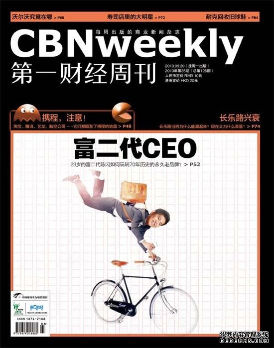 富二代CEO陈闪
