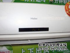 变频主力特卖 海尔大1匹空调现3241元 