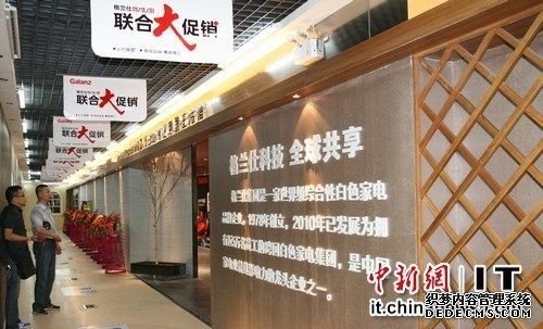 格兰仕专卖店“中国第一店”亮相沈阳