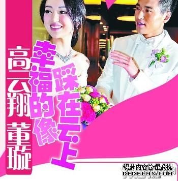 董璇高云翔昨日举行婚礼。(资料图)