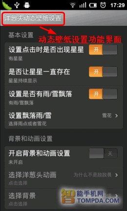 洋葱头动态壁纸设置功能界面