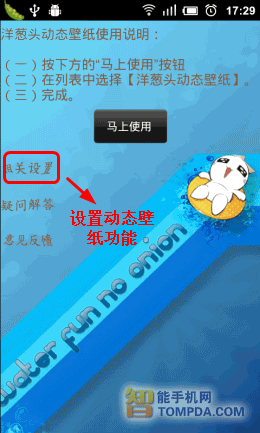 洋葱头动态壁纸设置功能界面