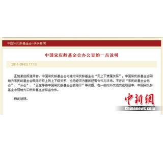 中国宋基会称与地方宋基会无隶属关系