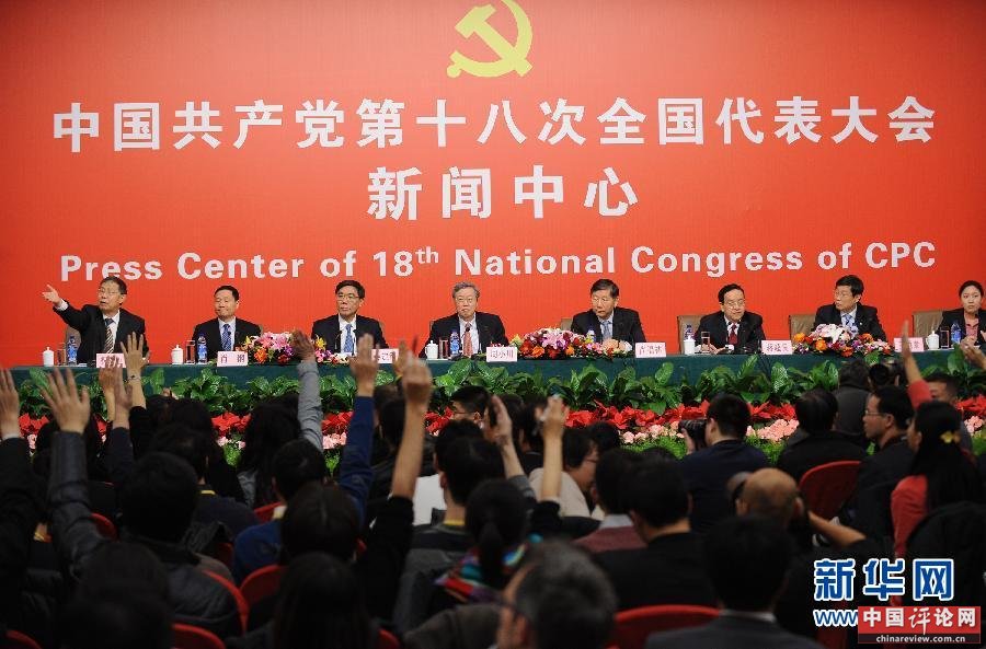 (十八大)(1)十八大新闻中心举办“中国银行改革与科学发展”集体采访活动