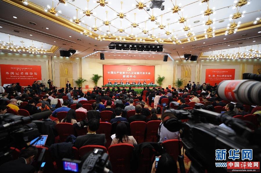 (十八大)(3)十八大新闻中心举办“中国银行改革与科学发展”集体采访活动