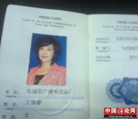 黑龙江双城调查主持人称遭人大代表性侵事件