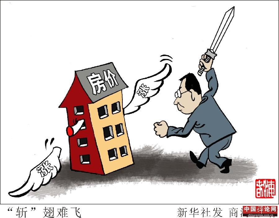 （图表·漫画）[新华漫说·“国五条”]“斩”翅难飞
