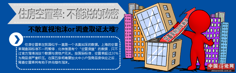 住房空置率,楼市泡沫,商品房供应,楼市调控