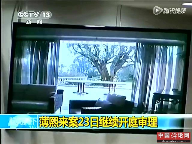 庭审放薄谷开来所作幻灯片 别墅内景曝光截图