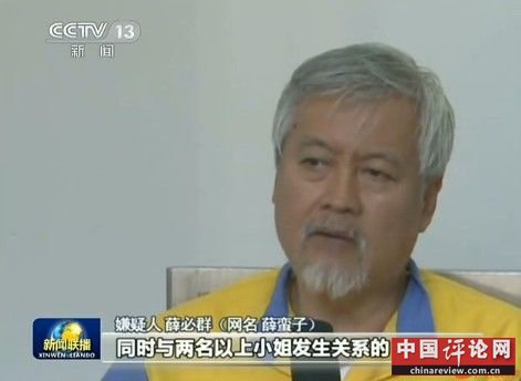 新闻联播,嫖娼,薛蛮子