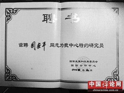 发改委:从未聘国世平为顾问 曾是特约研究员