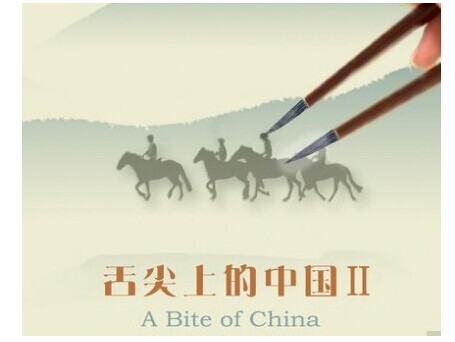 《舌尖2》不应肩负道德教化的责任