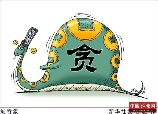 村官贪腐被查反问：当村官就为捞两个 为何违法