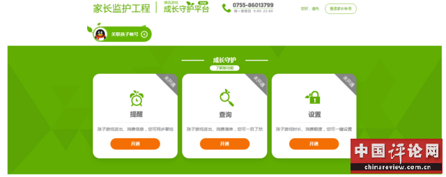 马化腾：保护未成年人健康上网，是腾讯必须做的