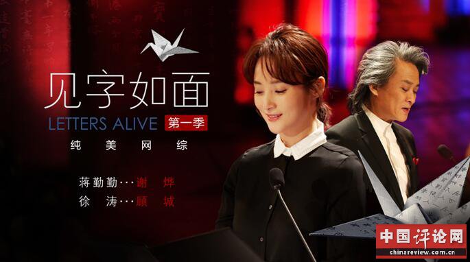 《见字如面》汇集智者悲情专辑 让你纠结终生欲哭无泪