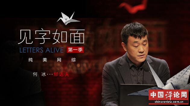《见字如面》汇集智者悲情专辑 让你纠结终生欲哭无泪