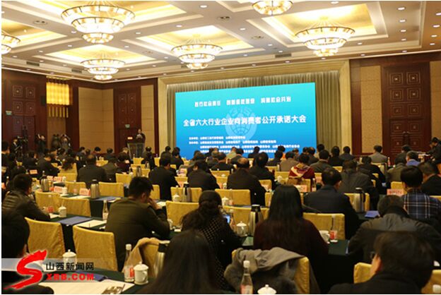 山西银行、家电等行业60家企业向消费者作公开承诺
