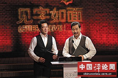 《见字如面》也许真的只是一面