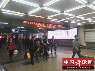 北京西站：一场骗局背后的众生相