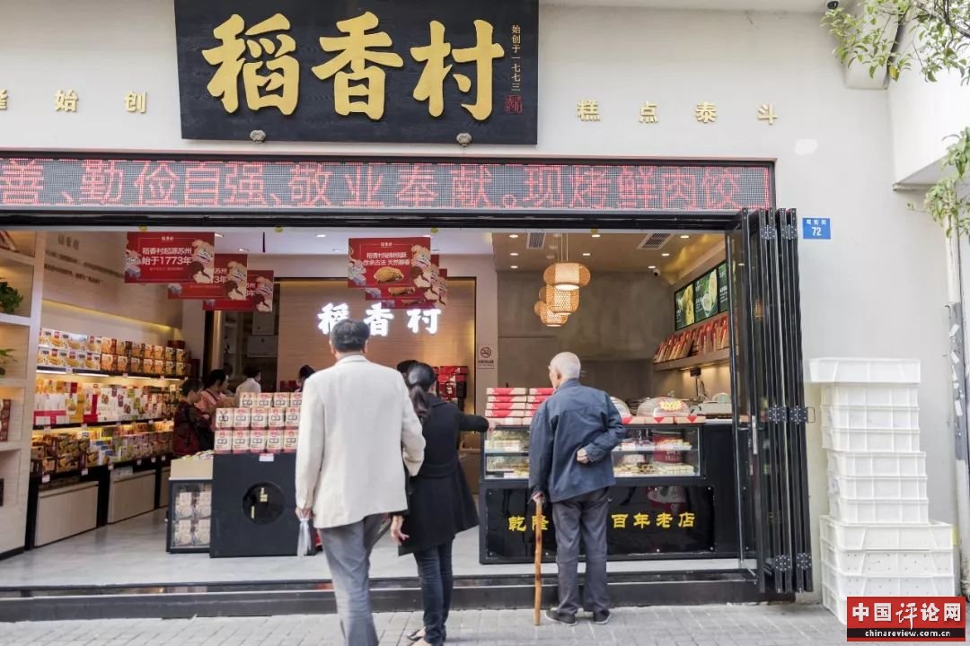 苏州稻香村 苏州稻香村