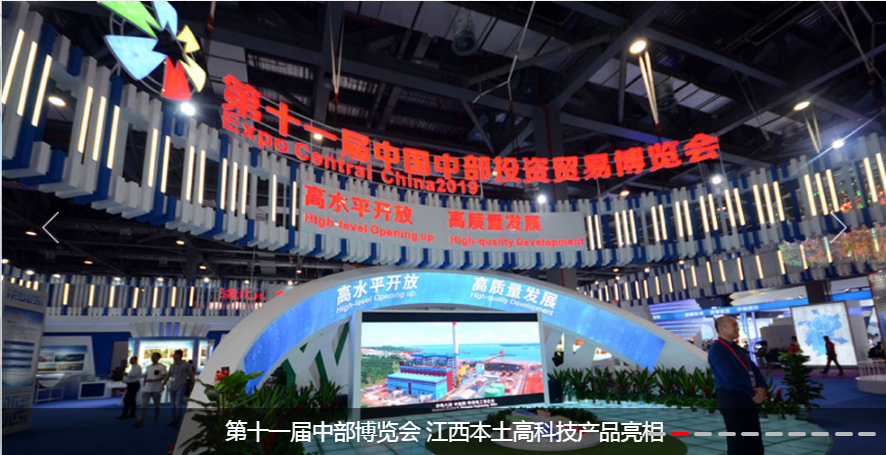 第十一届中国中部投资贸易博览会开幕胡春华出席