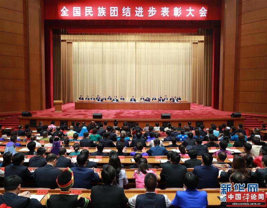(时政)(5)习近平出席全国民族团结进步表彰大会并发表重要讲话