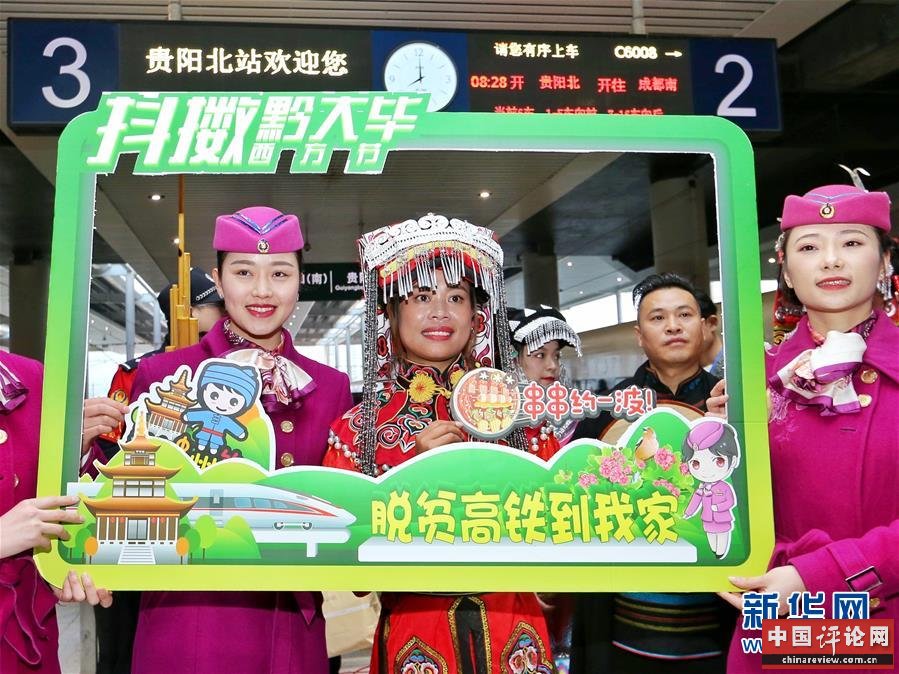 (新华全媒头条·图文互动)(16)乌蒙欢歌高铁来——写在成贵高铁通车之际