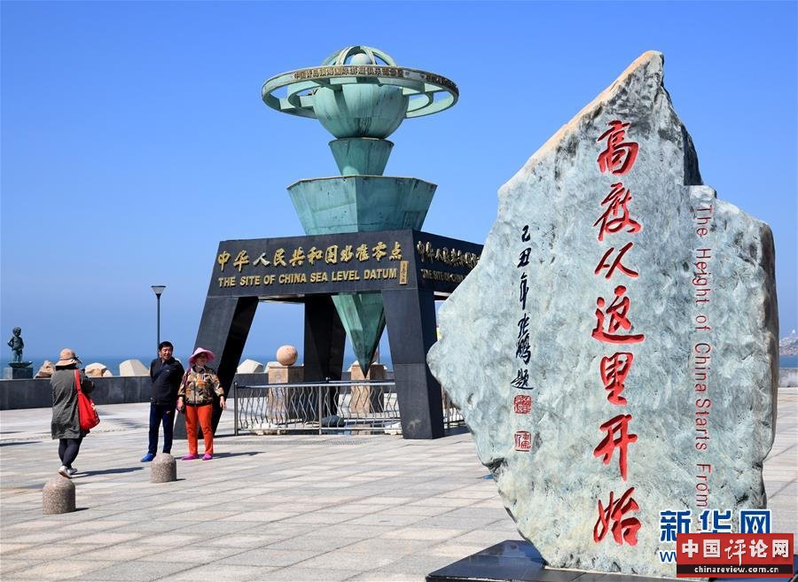 (社会)(6)高度从这里起算——探访中国水准零点景区