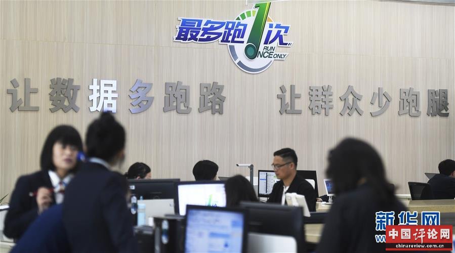 (新华全媒头条·总书记推动的改革身边事·行政体制改革篇·图文互动)(7)特写:追问“一件事”