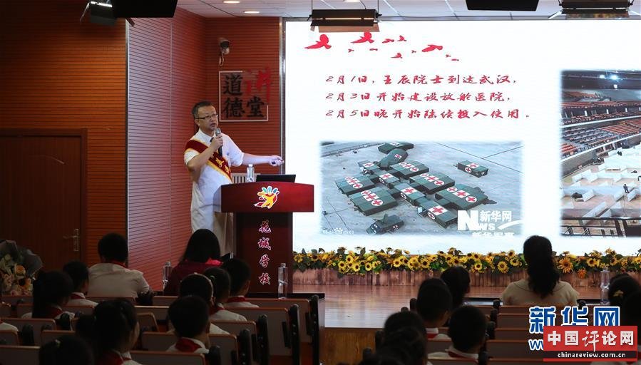 (新华全媒头条·图文互动)(7)特别的“开学第一课”