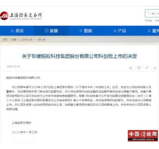 权威解释：对蚂蚁集团作出暂缓上市决定的依据