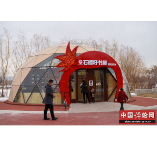 伊犁河谷，有座“石榴籽”书屋