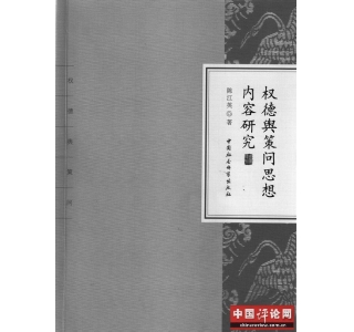 女学者眼中的“一代宗匠”权德舆
