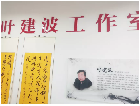 书画家叶建波工作室落成于李二口风景区