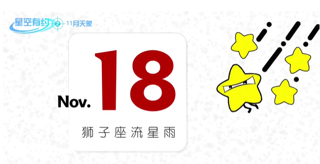 11月天象很精彩，接近全食的月偏食最令人期待