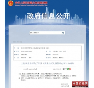 文化和旅游部关于印发《演出经纪人员管理办法》的通知