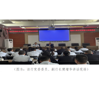 强化教育培训  助推安全评估