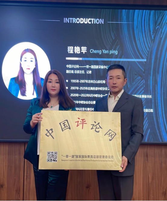 中国评论网国际教育管理委员会成立大会在上海隆重召开