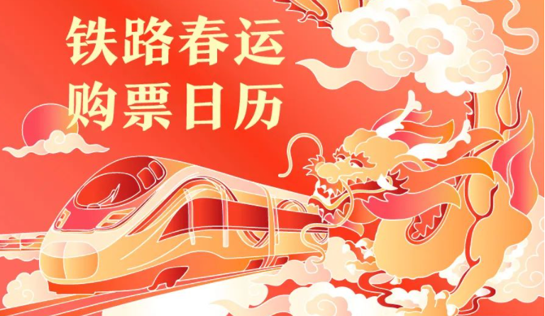 铁路12306网优化升级候补购票功能 进一步提高旅客候补购票成功率