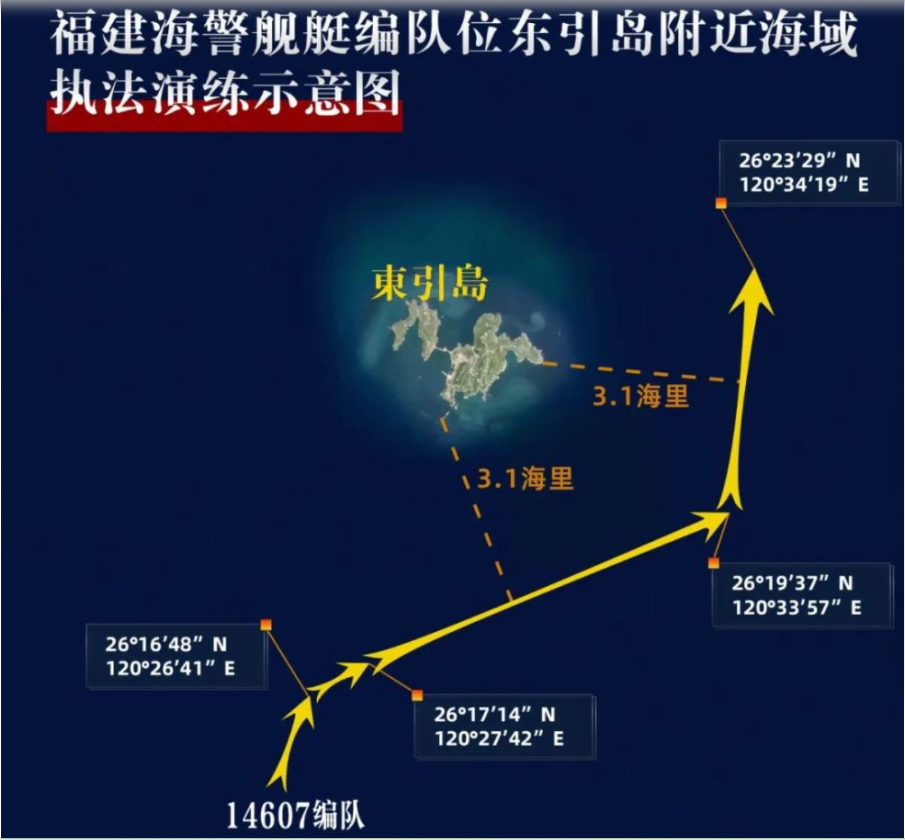 福建海警位乌丘屿、东引岛附近海域开展综合执法演练