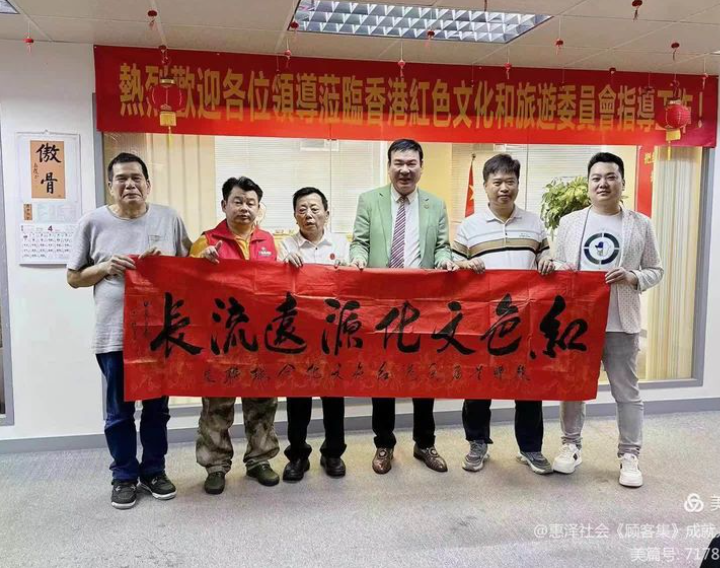 祝贺香港红色文化教育交流与香港红色文化旅游委员会战略合作