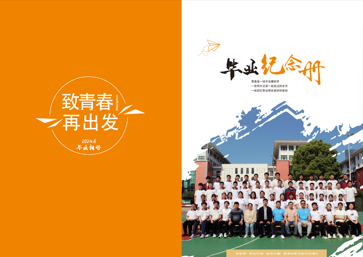致青春，再出发！