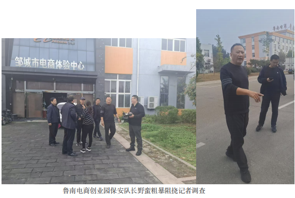 孟子故里，如此招商？邹城市政府荒唐的“一女二嫁”
