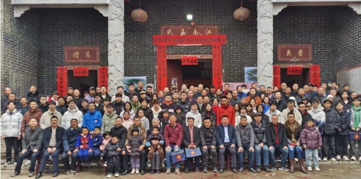 热烈祝贺安福2024庐陵王氏家族联谊年会迎2025活动隆重举行